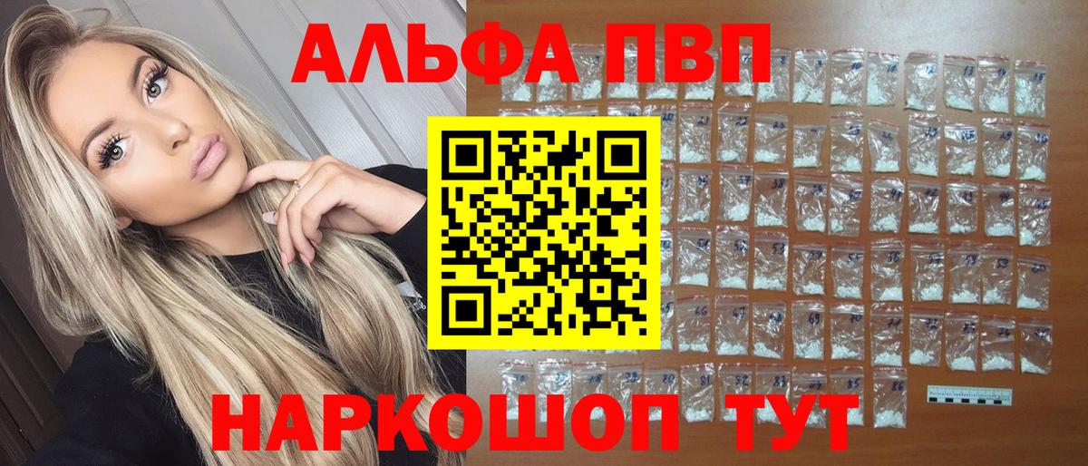 Alfa_PVP кристаллы Калуга