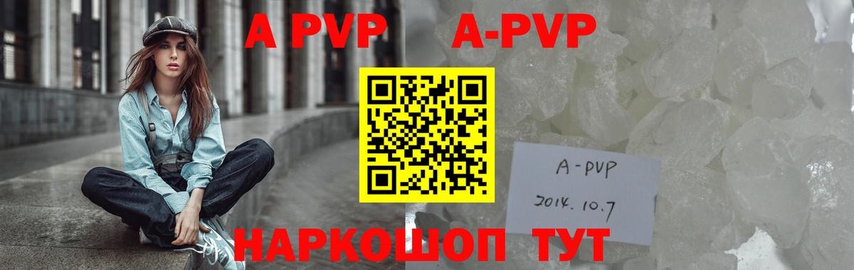 Альфа ПВП Crystall  A-PVP мука  Вход с VPN  A PVP Crystall  Калуга 
