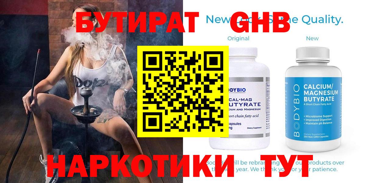 Бутират буратино  Вход с VPN  Калуга 