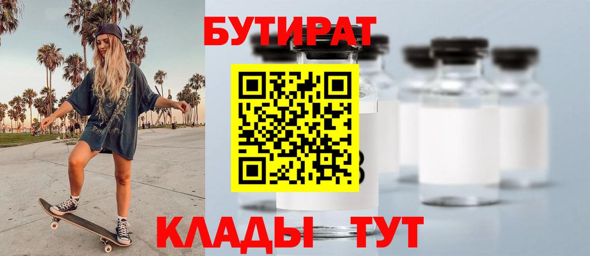 БУТИРАТ бутандиол Калуга