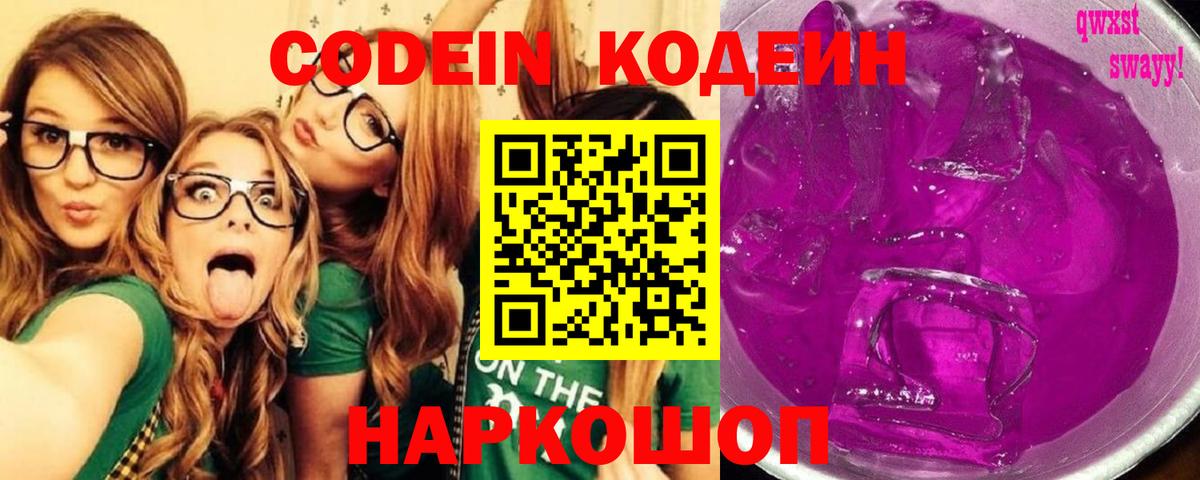 как найти наркотики  Кодеин напиток Lean (лин)  Вход с VPN  Калуга  Кодеиновый сироп Lean Purple Drank 