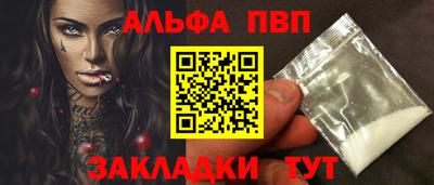 ALPHA-PVP Комсомольск-на-Амуре