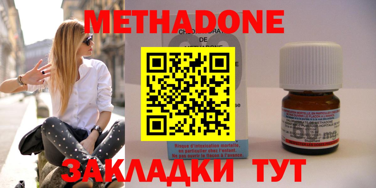 Калуга  МЕТАДОН кристалл  МЕТАДОН methadone  omg ссылка  Вход с VPN 